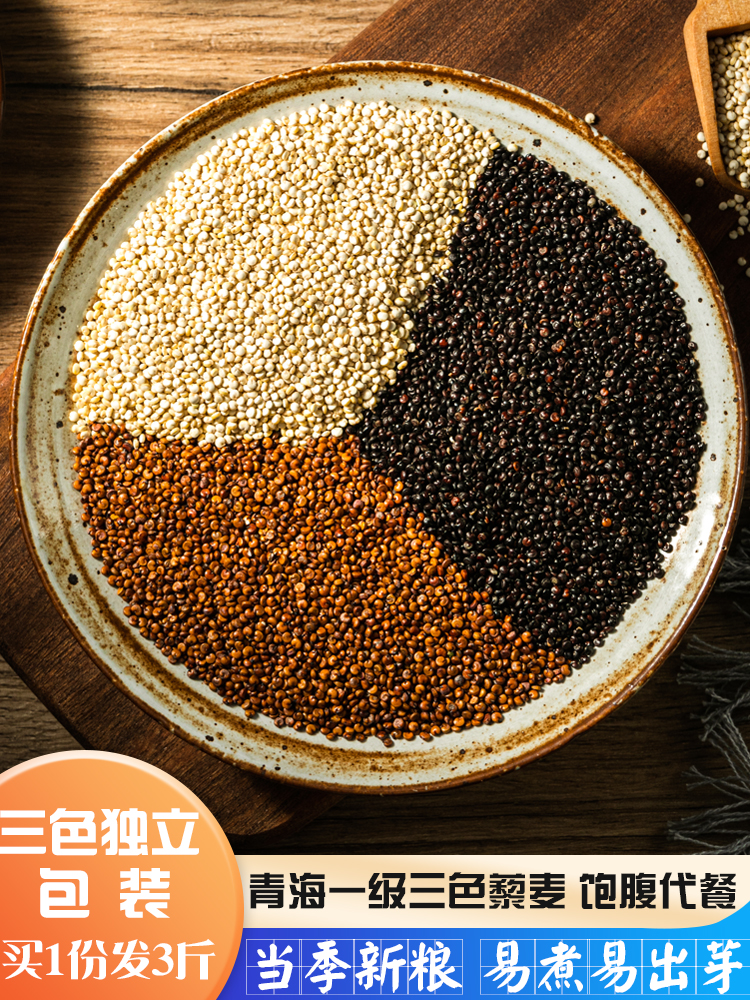 3斤三色藜麦米青海白红黑藜黎麦代餐粥饭馒头杂粮官方旗舰店-阿里巴巴