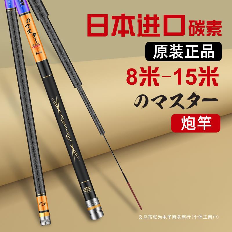 鱼竿传统钓长杆9钓鱼竿10米13手杆8超轻12超硬15炮竿日本进口碳素