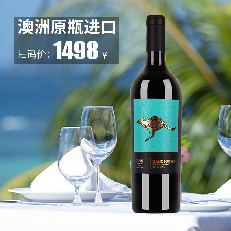 5度 南斯歌达蓝袋鼠干红葡萄酒 整箱批发包邮-阿里巴巴