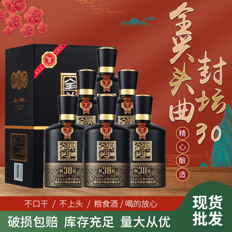 全兴头曲封坛30白酒现货批发 500ml*6瓶整箱批发节日送礼白酒