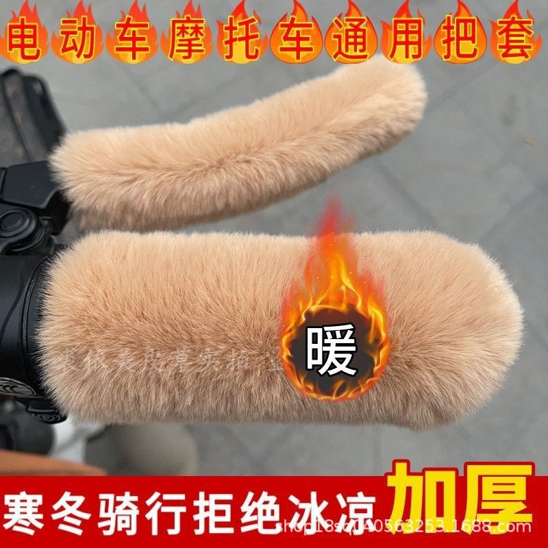 新款仿毛绒把套车把套电动车摩托车三轮棚车防滑保暖通用-阿里巴巴