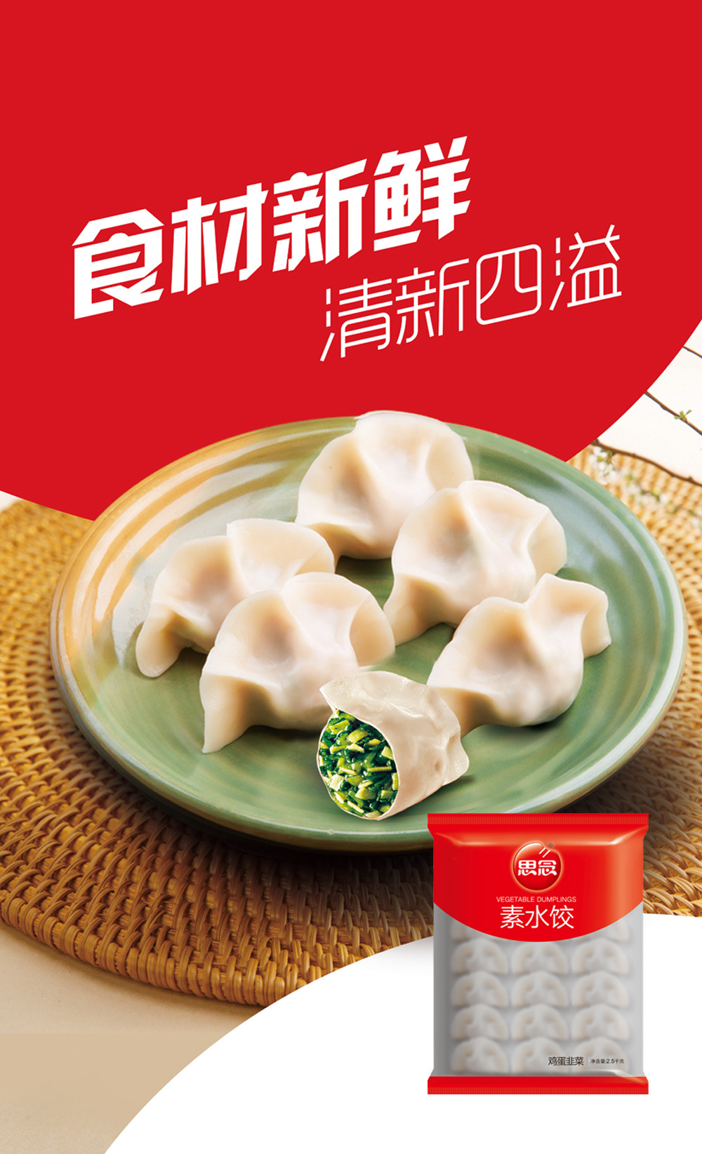 上海总代思念bp素水饺素鸡蛋韭菜水饺2.5kg*4速冻饺子批发 可出口