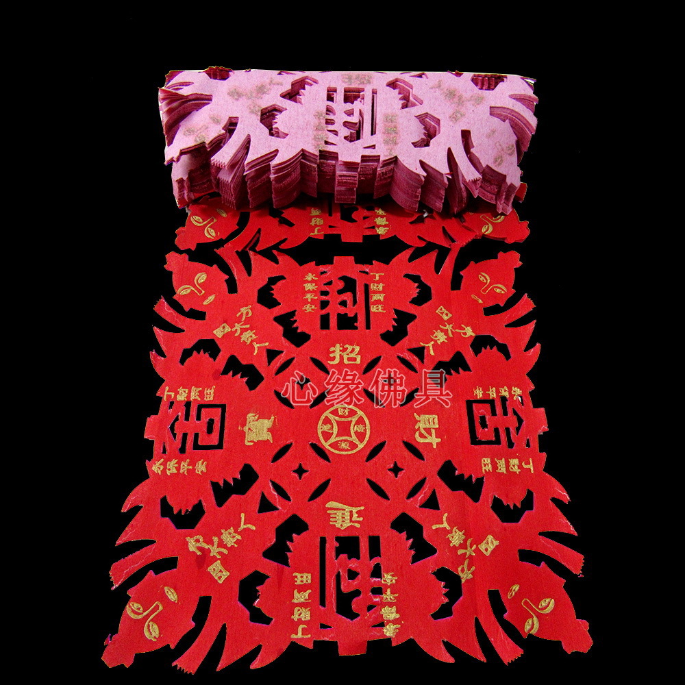 四方贵人冲花禄马 拜神还神烧纸祭祀纸钱黄纸金纸
