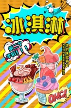 7bd冰激凌冷饮店铺墙贴纸圣代甜筒冰淇淋防水海报装饰玻璃贴画416