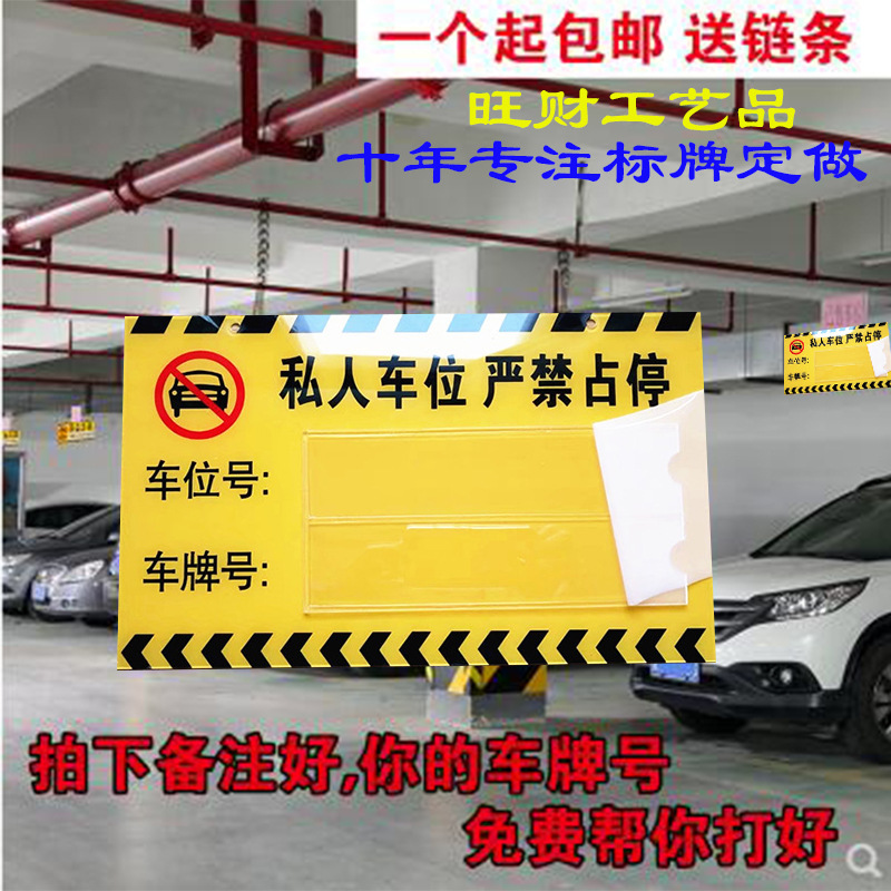 亚克力插纸私家车位吊牌停车位牌严禁占用小区车库私人车位号码牌