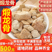 中药材煅龙骨龙骨500g克五花龙骨煅龙骨白龙骨