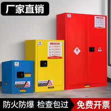 工业防爆柜化学品安全柜实验室危化危险品防火防爆箱易燃品储存柜
