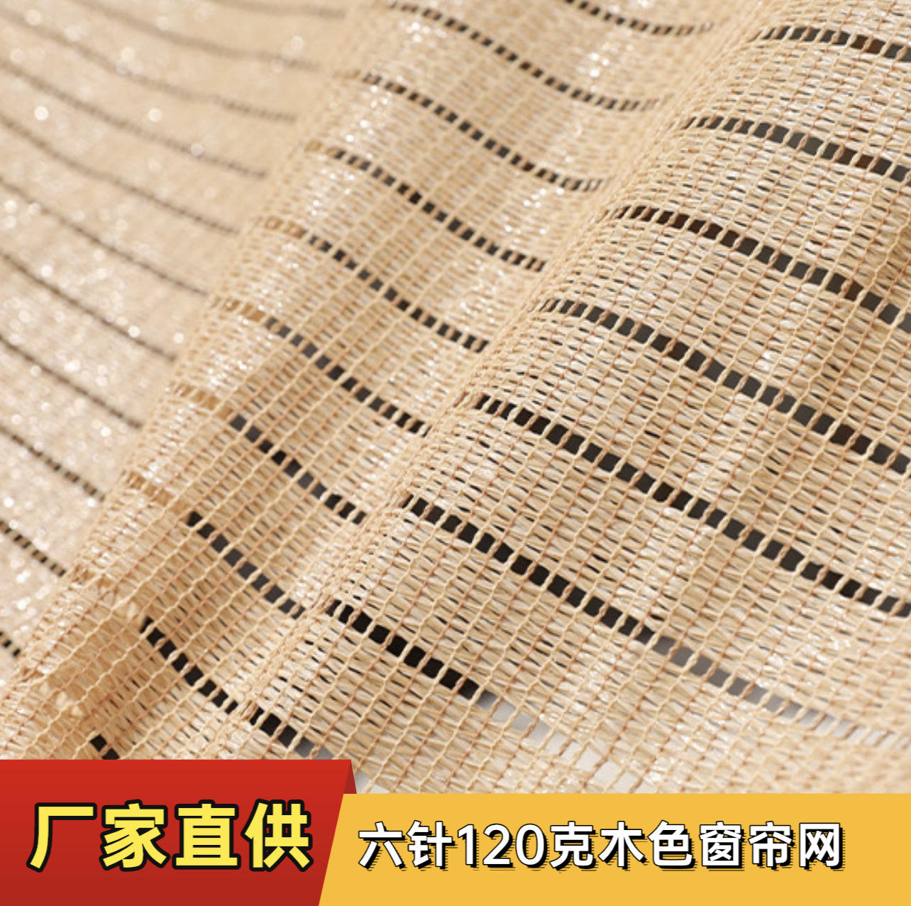 遮阳网 出口日本窗帘网遮荫网绿植pe防晒遮光网木色窗帘网遮阳网