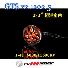 致盈动力RCinpower GTSv2 1202.5新款小型迷你 室内无刷马达 电机