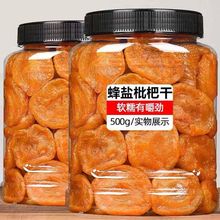 蜂盐枇杷干酸甜果脯干休闲零食干果锁鲜批发包邮一件批发跨境电商