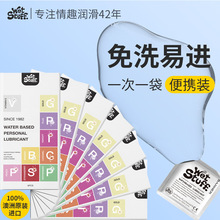 WetStuff人体润滑剂袋装便携口味款混合房事润滑助情成人情趣用品