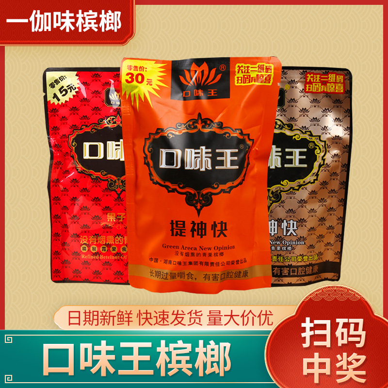 口味王槟榔烧口