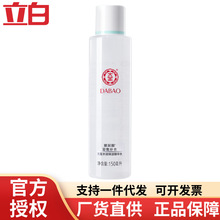 大宝水凝保湿精华水150ml 补水保湿清爽男女士护肤爽肤柔肤水批发