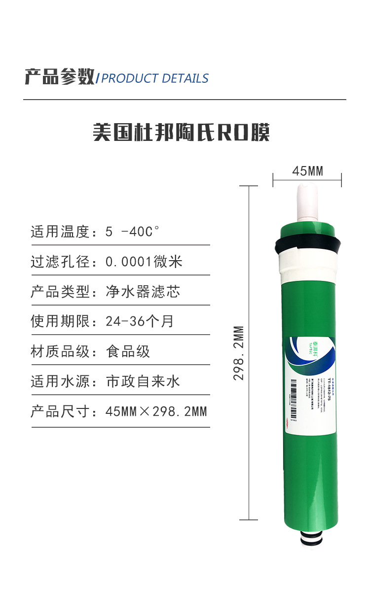 美国杜邦净水器陶氏ro膜75g 400g家用反渗透ro滤芯直饮纯水机通用