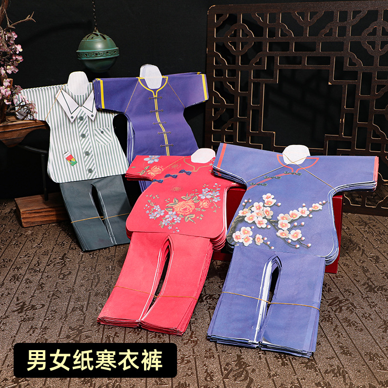 优买祭拜用品纸寒衣男士女士衣裤祈福烧纸清明节上坟扫墓彩印纸扎