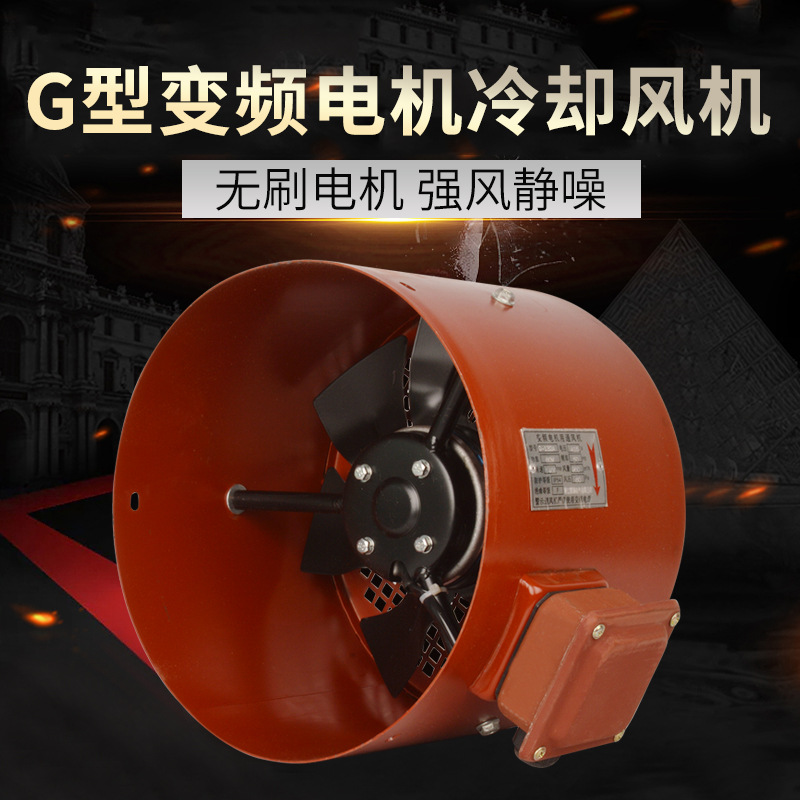 g型变频电机散热风机专用通风机冷却通风扇g80a—g355a外转子风机