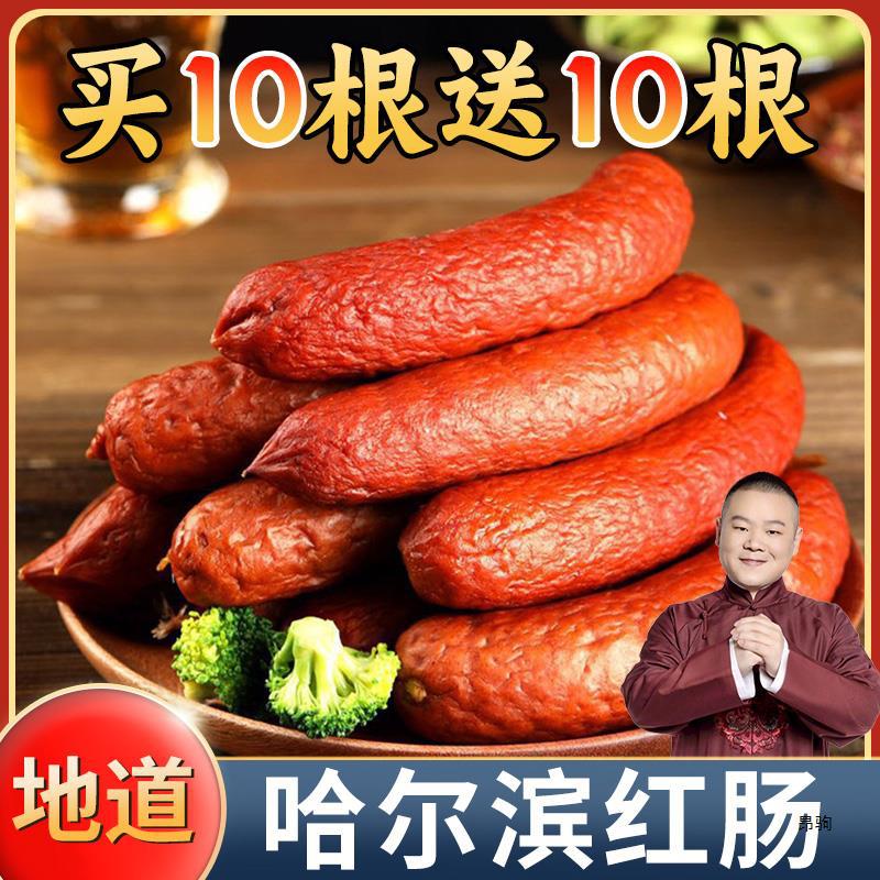 哈尔滨风味红肠开袋即食正宗东北特产俄式风味烟熏肠香肠熟食