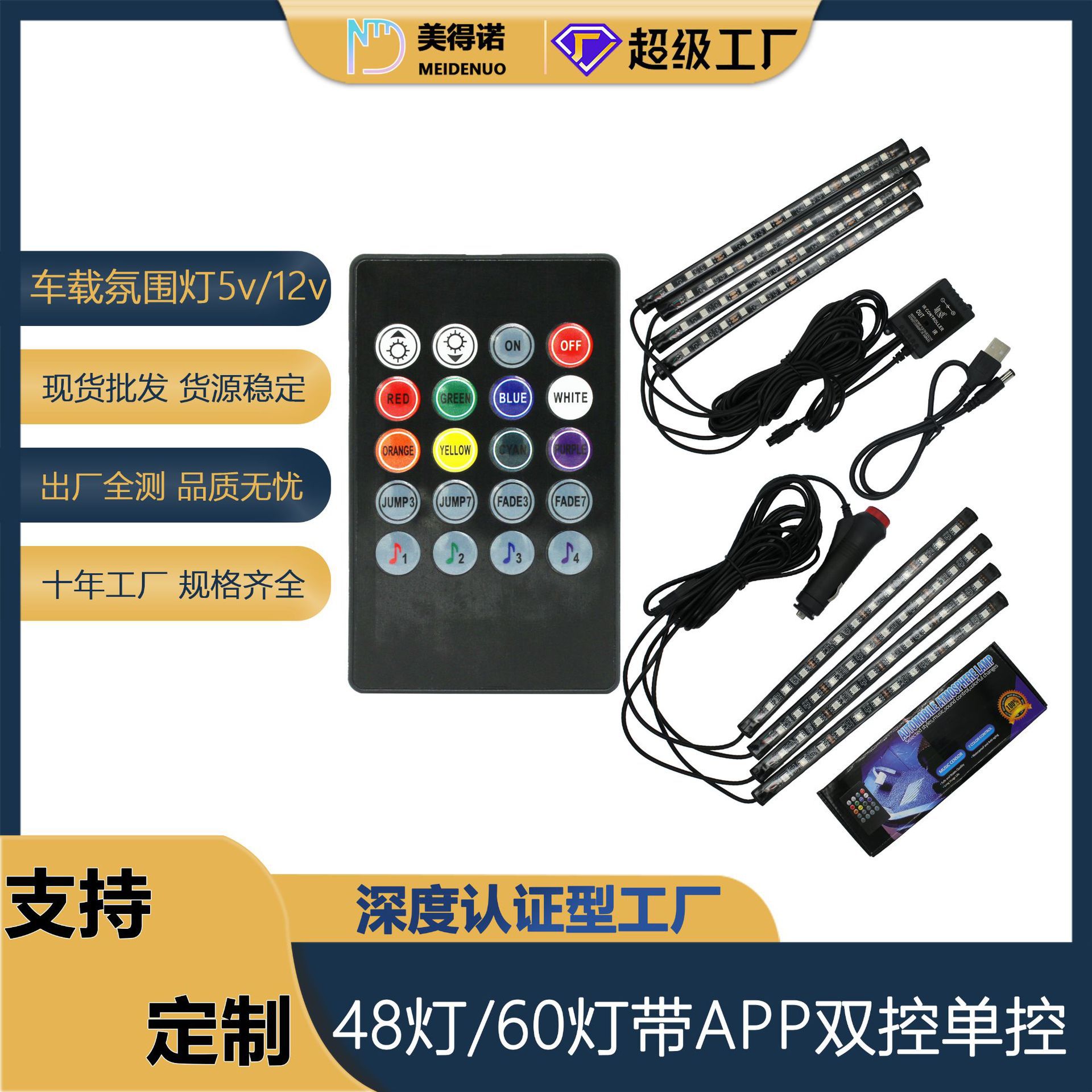 跨境汽车LED氛围灯车载APP气氛灯车内七彩手机脚底装饰灯跨境