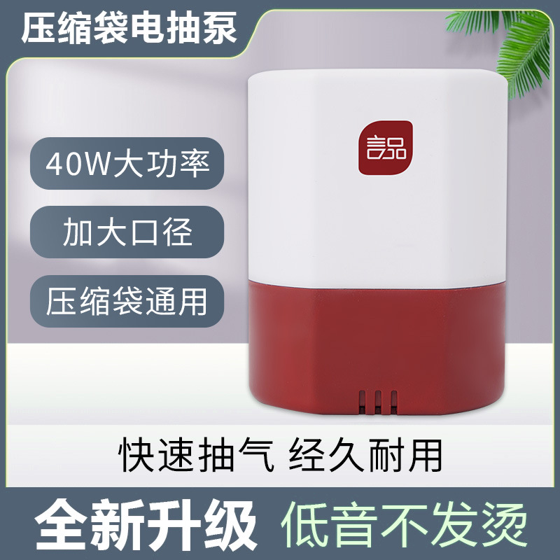 真空压缩袋通用型电泵真空袋收纳袋电动抽气泵吸气泵排气泵电汞
