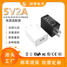 厂家现货5v2a手机充电头批发美中规插头fcc认证电源适配器充电器