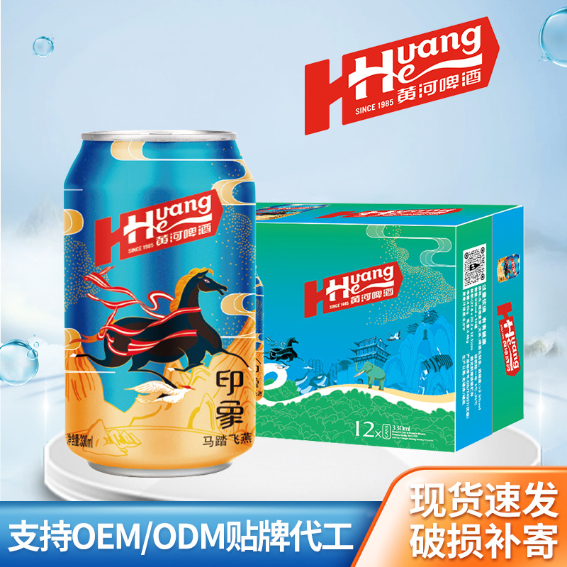厂家批发黄河啤酒印象易拉罐整箱装好友送礼酒水聚会易拉罐啤酒