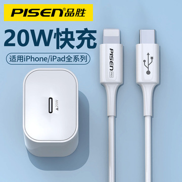 品胜20w充电器套装pd闪充适用苹果iphone14手机20w二合一充头套装