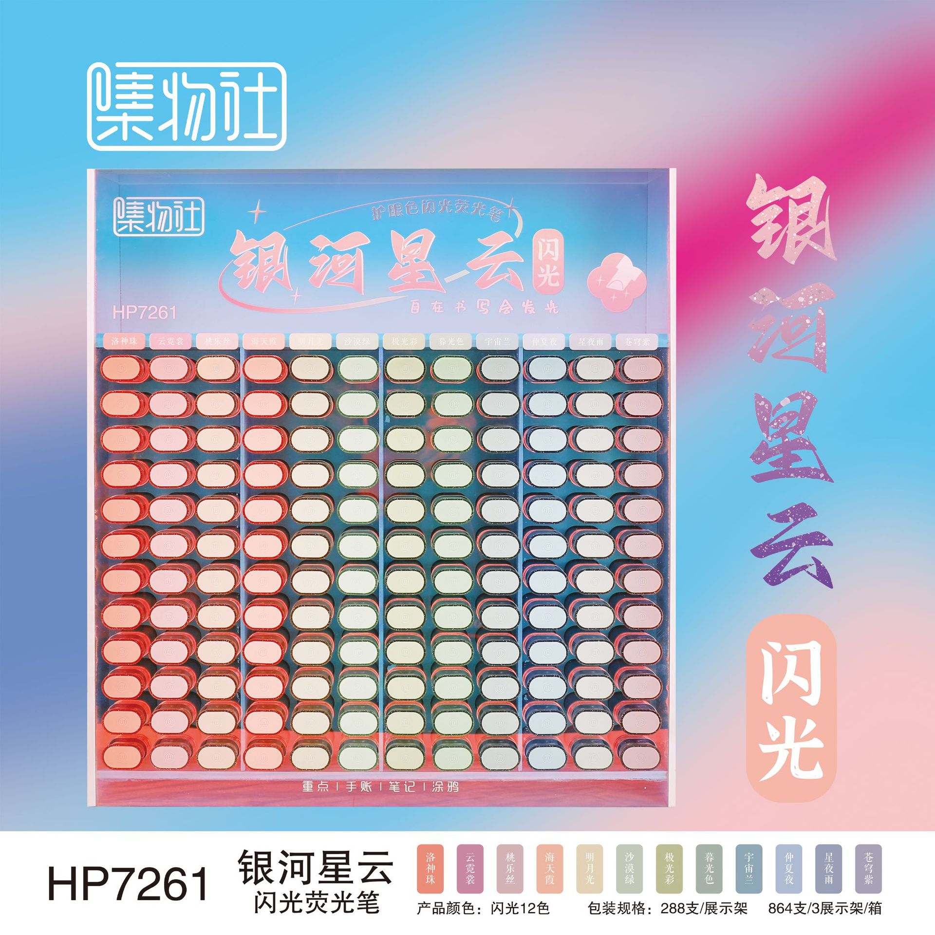 集物社hp7261架装彩色漫画发光笔闪光笔学生手账标记绘画荧光笔