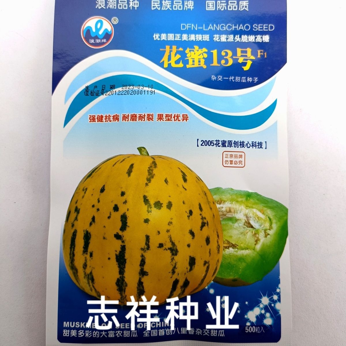浪潮花蜜12/13号甜瓜种子豹皮花绿肉春夏播高糖脆甜瓜香瓜籽耐裂