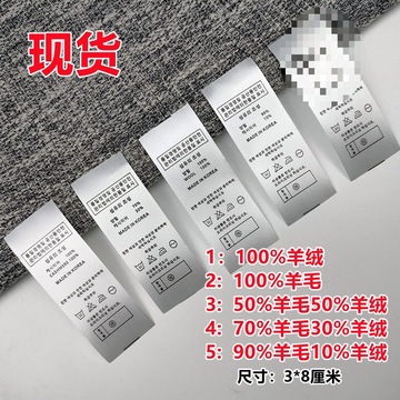 服装辅料现货韩国窗帘水洗标洗唛羊绒羊毛洗水唛缎带领标-阿里巴巴