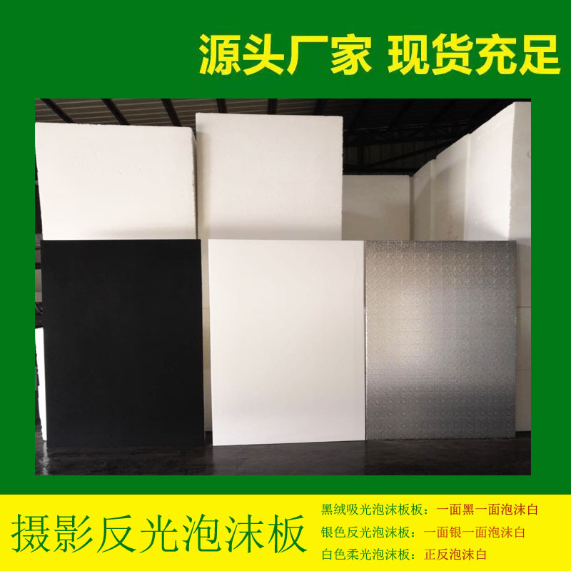 白色泡沫板摄影反光板影楼专用米菠萝影棚高密度EPS保温隔热保丽
