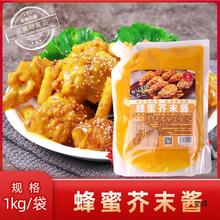 韩式炸鸡酱蜂蜜芥末酱1kg韩炸鸡块蘸酱炸鸡店商用裹酱淋酱