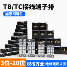 配电箱接线端子排TB15/25/45A TC10/15/20/30/40/60A铜导件连接器