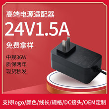 24V1.5A中规电源适配器 36W国标电源CQC认证适用于脱毛仪LED灯具