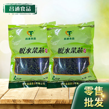 脱水蔬菜万年青菜芯350g 酒店食堂饺子包子馅青梗菜干 批发供应