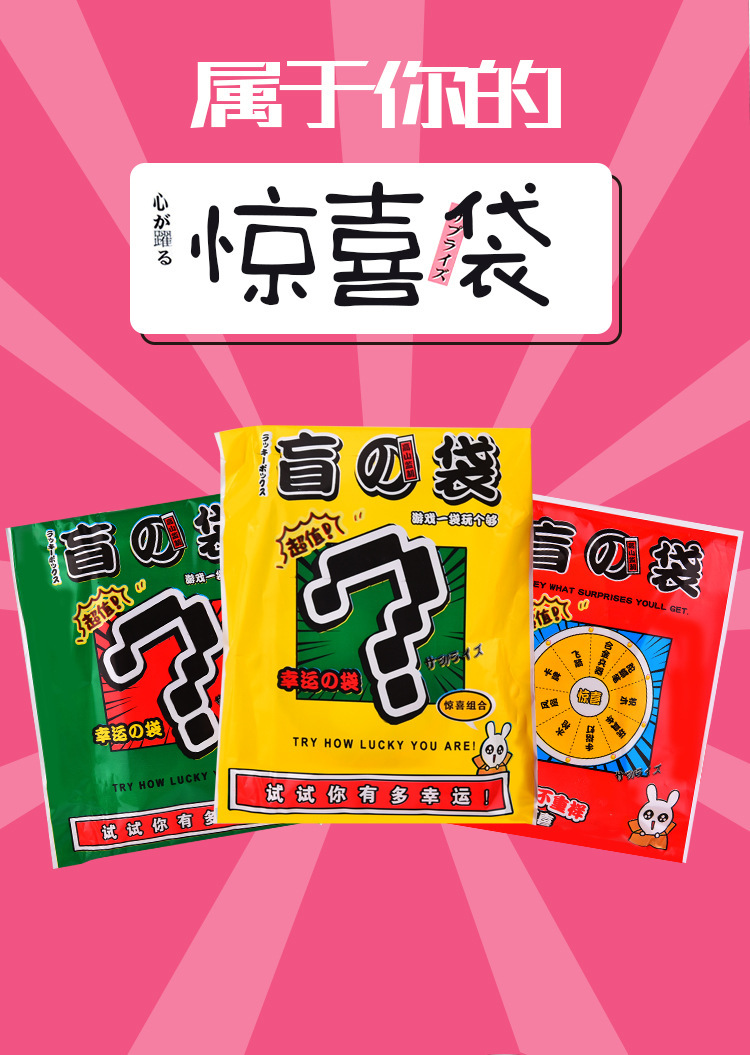 创意惊喜盲袋大礼包学校周边小卖部礼品儿童趣味盲袋地推礼物批发