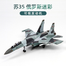 特尔博1:72苏35飞机模型su35合金战斗机仿真成品军事模型摆件航模