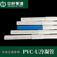 中财管道25324050空调专用PVC-U冷凝水管pvc排水管