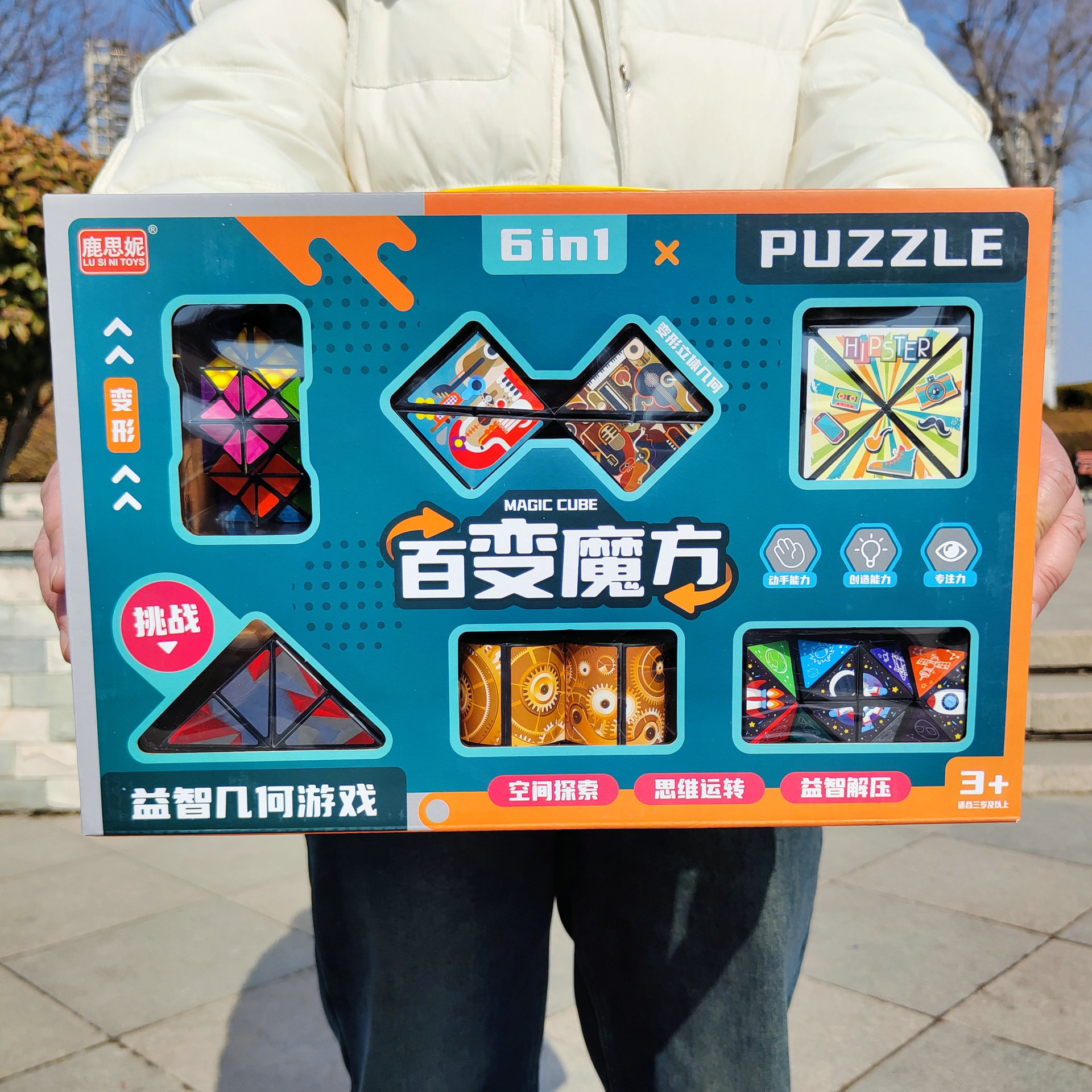 百变魔方益智游戏套装儿童玩具智力联盟礼盒培训机构积分兑换礼品