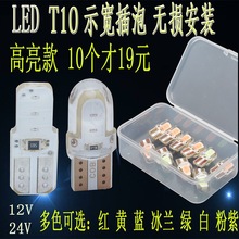 汽车货车12VT10LED灯泡24v示宽灯小灯泡牌照灯顶灯插泡仪表灯超亮