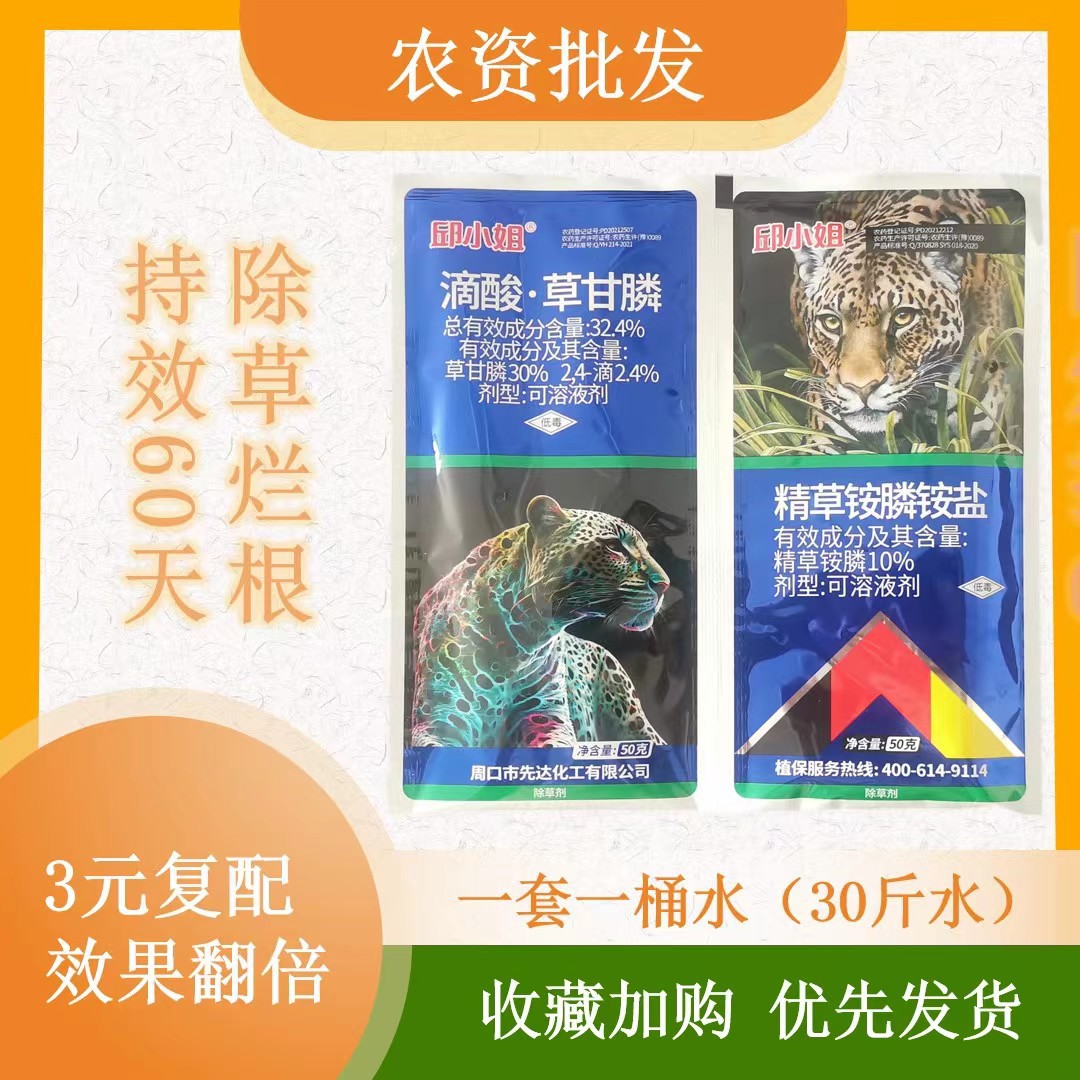 精草铵膦强效滴酸草甘膦牛筋草小飞蓬防百草正品除草剂强力高浓度