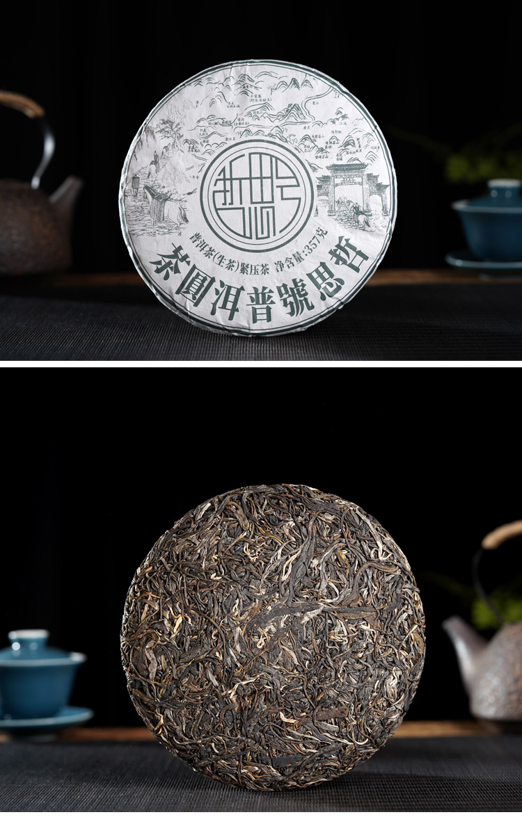 哲思号普洱茶圆茶江城古树茶田房洛捷易武正山云南七子饼茶357克