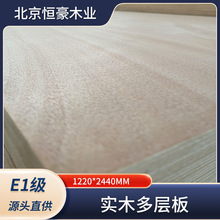 实木多层板E0级环保胶合板全桉芯材三夹板三合板胶合板4-18MM板材