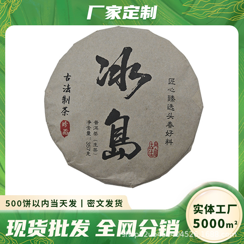 2012年冰岛普洱茶生茶大树料茶叶云南七子饼茶生茶普洱茶357g装