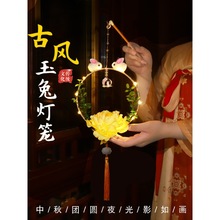 中秋节手工兔子灯笼拍摄道具diy莲花灯古装汉服装扮月兔灯材料包