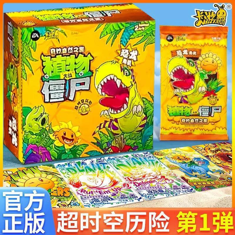 卡游 植物大战僵尸卡片超时空历险gp卡正版玩具游戏周边收藏卡牌