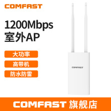 COMFAST CF-EW72v2大功率室外双频无线AP全向WiFi基站1200M无线路