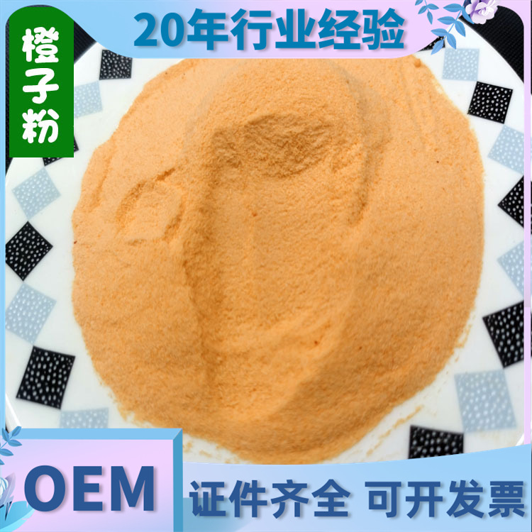 橙子粉 甜橙粉 香橙粉 固体饮料原料 果蔬代餐粉 现货-阿里巴巴