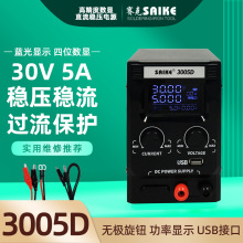 赛克3005D可调直流稳压电源30V5A笔记本手机维修开关电源数显15V