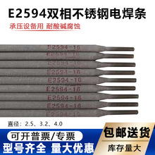 E2209 E2205 E2507 E2594双相不锈钢电焊条E385/904L焊条1.4539用