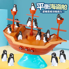 平衡企鹅海盗船专注力训练亲子互动对战桌面游戏儿童玩具跨境